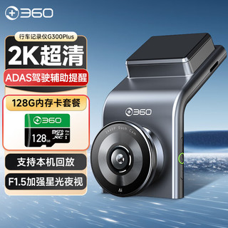 360 G300plus 行车记录仪 2K超高清 128G