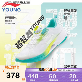 李宁 LI-NING 童鞋儿童运动鞋男大童超轻21YOUNG䨻丝高回弹跑步鞋标准白38