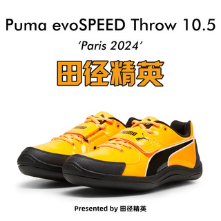 彪马 田径精英巴黎新款！Puma Throw 10.5彪马专业比赛铅球铁饼投掷鞋