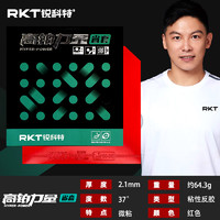 Racket 锐科特 高铂力量 乒乓球拍胶皮 高铂力量-37°红色 2.1mm