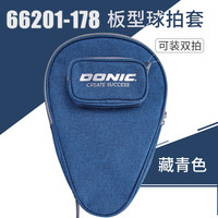 多尼克 DONIC 葫芦形乒乓球拍套 板型 2只装