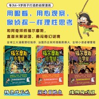 福尔摩斯小学徒（专为6-9岁孩子打造，全球超人气获奖儿童侦探漫画，法国昂古莱姆漫画展推荐。）