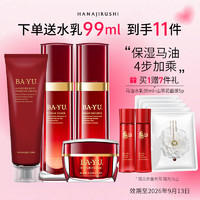 花印 马油滋养保湿修护套装（化妆水150ml+乳液120ml+面霜50g 日本原装进口  爽肤水