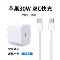 今典 苹果30W充电器PD套装充电线快充线iPhone16ProMax双C织线14 13 12手机11充电头x数据线6插头快充 30W充电器+1米双C线