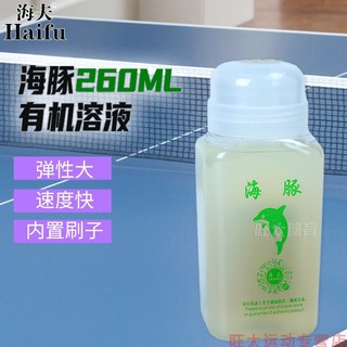 海夫 海豚系列 乒乓球胶水 260ml