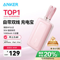 安克 A1680 zolo旅行充电宝 粉色 10000mAh 30W