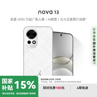 华为 HUAWEI nova 13 手机 512GB 羽砂白