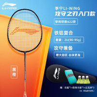 李宁 LI-NING 攻守之刃 羽毛球拍 AYR194-2 全碳素纤维 单拍