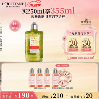 L'OCCITANE 欧舒丹 云中月桂香氛沐浴露250ml深层清洁滋润保湿持久留香情人节礼物