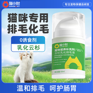 化云杉排毛化毛膏猫咪专用化毛球片猫草片鱼油宠物营养膏维生素