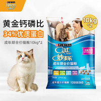 妙多乐 CatChow 全价猫粮猫室内猫咪专用均衡营养益智发育室内成幼猫粮 成年期全价猫粮10kg*2