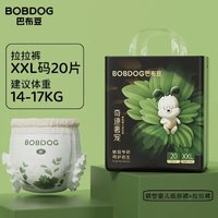 88VIP：巴布豆 奇迹奢宠系列 拉拉裤 XXL20片（尺码任选）