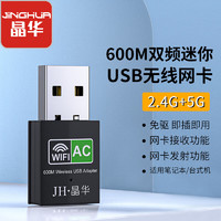 晶华 WiFi6双频5G免驱动USB无线网卡迷你AX600台式机笔记本电脑外置wifi接收发射器N535