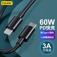 ESCASE Type-C数据线PD60W快充 双头加长线3A双USB-C口充电器线苹果16iPadPro1.5米PDCC-60急速黑