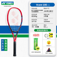 尤尼克斯 Vcore 98/100 网球拍 VCORE 7代