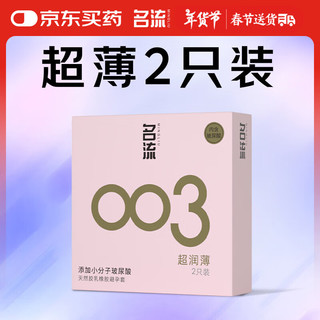 名流 避孕套超薄 套套 玻尿酸 003 2只装成人男用计生用品