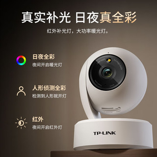 TP-LINK IPC45AW 3K智能云台摄像头 500万像素 红外 白色