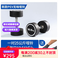 科瑞来 男士家用无味哑铃一体哑铃卧推圆头固定手铃橡胶全钢包胶哑铃 一对25公斤（每只手各12.5公斤） PEV无味一体哑铃