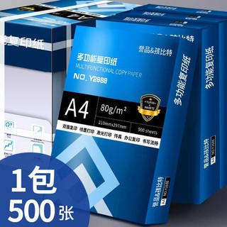 誉品 a4纸打印纸 80g复印纸 多功能双面办公用纸草稿纸白纸 单包/500张