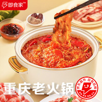 即食家 重庆老火锅 牛油火锅底料 390g 牛肉卷 羊肉卷 香辣