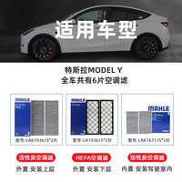 适配特斯拉MODEL Y毛豆丫空调滤芯格滤清器modely马勒套装