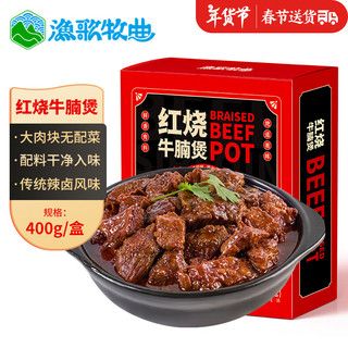 鲁西国产黄牛肉 红烧牛腩煲400g