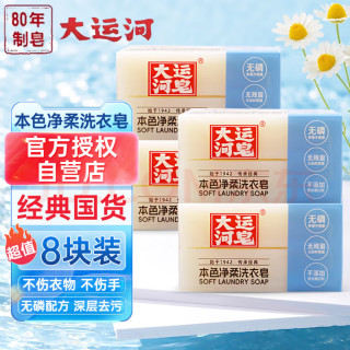 大运河 皂 本色净柔洗衣皂 200g*8块 家用清洁