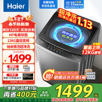 海尔（Haier）全自动波轮洗衣机12公斤直驱变频一级能效纳米微泡超净洗净比1.13电离除菌以旧换新