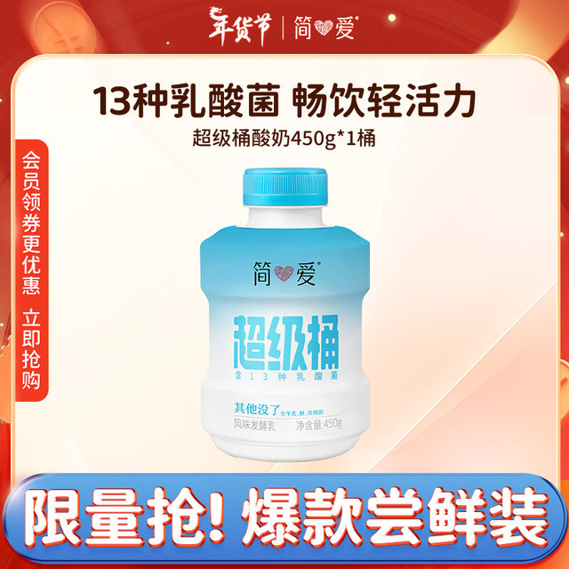 简爱 超级桶原味裸酸奶家庭大桶装 风味发酵乳原味450g*1瓶 吨吨桶