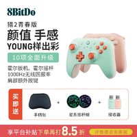 百亿补贴：八位堂 8BITDO 猎2青春版游戏手柄安卓手机PC电脑Steam有线无线蓝牙三模连接霍尔摇杆线性扳机键猎户座二代黑神话悟空