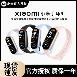 小米 Xiaomi 手环9智能手环质感出色运动手环血氧心率睡眠监测长续航耐久