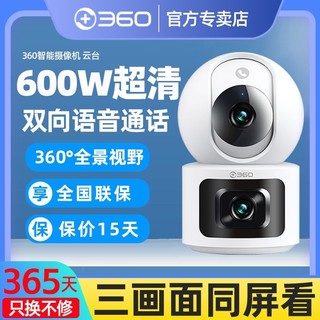 百亿补贴：360 室内云台摄像头wifi智能监控器无线家用高清夜视手机远程通话