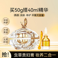 梵西 虫草珍珠御颜贵妇膏50g保湿补水紧致修护面霜女素颜霜二合一