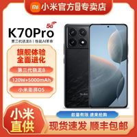 百亿补贴：小米 Xiaomi 红米 REDMI  K70 Pro 5G手机 骁龙8Gen3