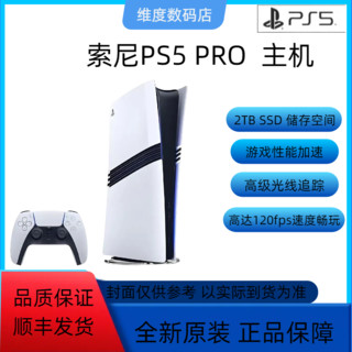 索尼 SONY 日版PS5PRO2T数字家用游戏机高性能PlayStationPro