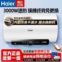 百亿补贴：海尔 Haier 电热水器家用卫生间新一级能效节能3000W速热大水量WIFI智控