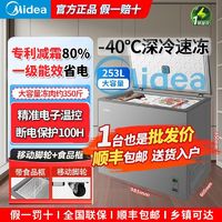 百亿补贴：美的 零下40度冷柜253升超低温冰柜家用一级能效省电卧式单温新款