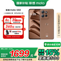 摩托罗拉 联想moto S50 1.5K级小直屏 索尼全场景三摄 无线充电 应用六开 5GAI手机 12 256GB 摩卡慕斯