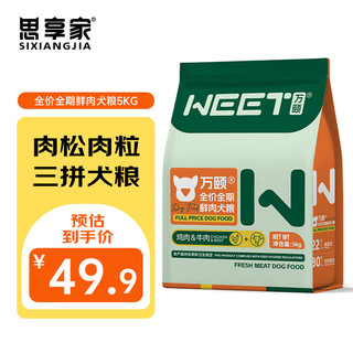 万颐 WEET 肉粒双拼狗干粮10斤泰迪金毛小型中大型犬成犬幼犬通用狗粮5kg