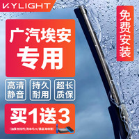 KYLIGHT雨刮器埃安无骨雨刷原厂雨刮片静音胶条埃安S埃安Y plus