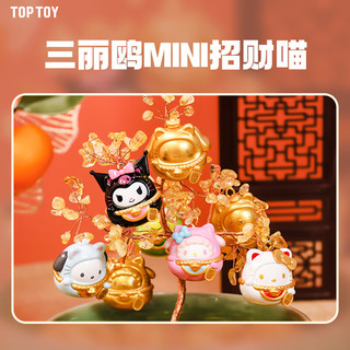 TOP TOY【19.9任选3件】库洛米mini招财喵草莓熊雪糕迷你萌粒盲盒 单颗 loopy mini表情-1颗