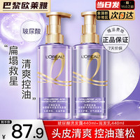 移动端、京东百亿补贴：L'OREAL PARIS 欧莱雅   L'OREAL紫安瓶玻尿酸洗发水露洗护套装蓬松控玻尿酸洗发440ml+润发440ml