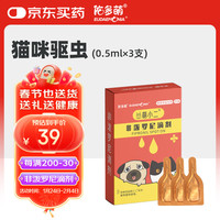 佑多萌 猫咪驱虫药体内外一体内外同驱宠物除虫跳蚤药非泼罗尼滴剂