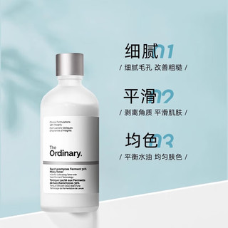 THE ORDINARY【直售】The Ordinary酵母菌+NAG精华水温和无酸去角质小奶瓶 酵母菌精华水100ml 3瓶