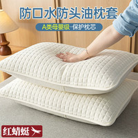 红蜻蜓 RED DRAGONFLYA类防口水枕套巾防头油枕芯内胆套酒店民宿枕头套一对防汗隔离层 防水枕套风车-米白 一只装-48cm*74cm
