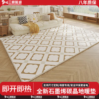 三顺暖润地暖垫石墨烯碳晶加热取暖地垫发热电热地毯家用加热垫客厅地热垫 现代方块【2024】 150x150cm