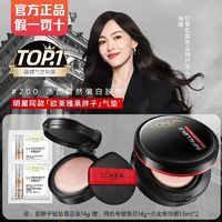 百亿补贴：L'OREAL PARIS 欧莱雅黑胖子气垫bb霜套装持久不脱妆遮瑕控油提亮粉底液官方正品