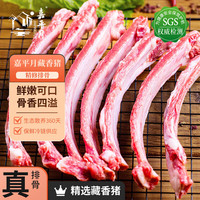 嘉平月西藏林芝放牧藏香猪 散养新鲜原生态 精选排骨1斤 源头直发