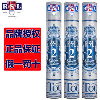 百亿补贴：亚狮龙 RSL 3桶RSL亚狮龙2号羽毛球耐打稳定比赛训练12只装/桶授权