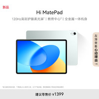 Hi MatePad 11.5英寸 平板电脑 高刷护眼全面屏学生学习办公娱乐平板6+128GB WiFi 湖光青